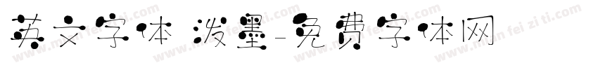 英文字体 泼墨字体转换